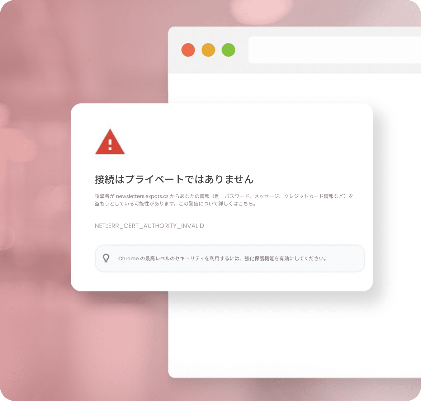 保護されていないドメインへのアクセス